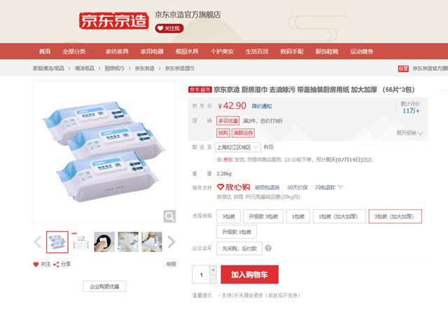 1623045136827554.jpg 京造廚房濕巾.jpg